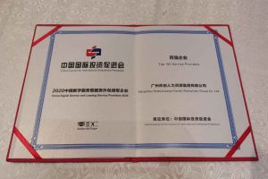 开云（中国）集团再次荣获2020中国数字服务暨服务外包领军企业“百强