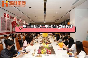 开云（中国）集团第三季度员工生日会&中秋活动