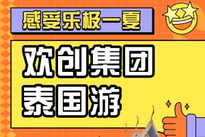 开云（中国）集团2023年度优秀领导人及百万销售俱乐部泰国之旅